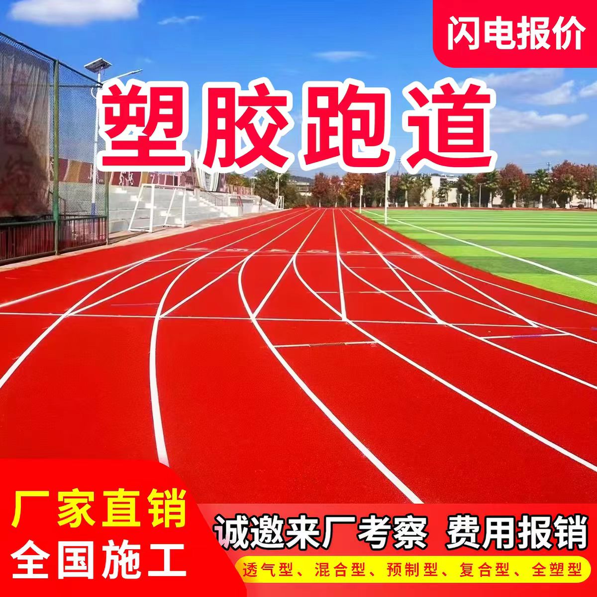 廊坊市铸铁沟盖板透气型塑胶跑道 - 厂家