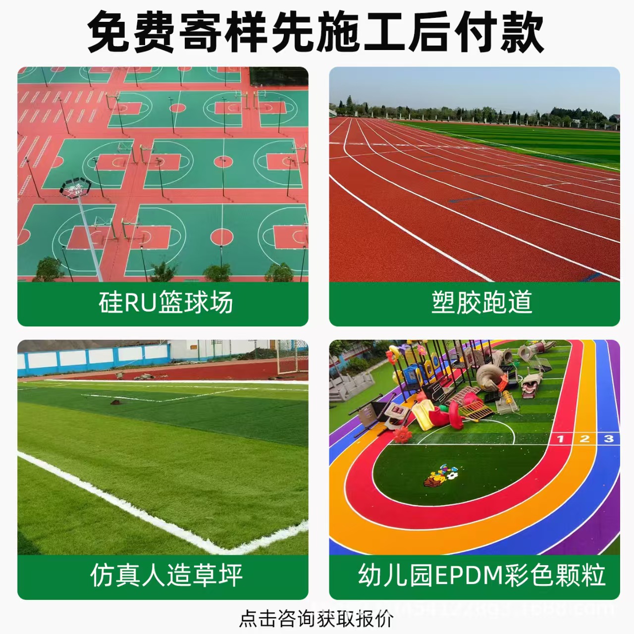 廊坊市透气型塑胶跑道混合型塑胶跑道 - 排名