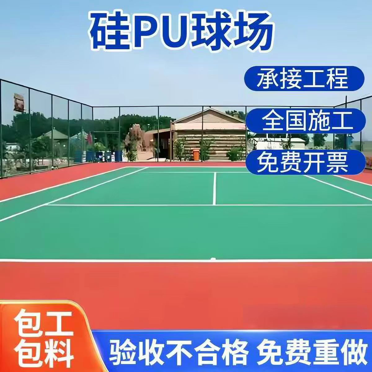 廊坊市混合型塑胶跑道球场硅PU - 一站式服务