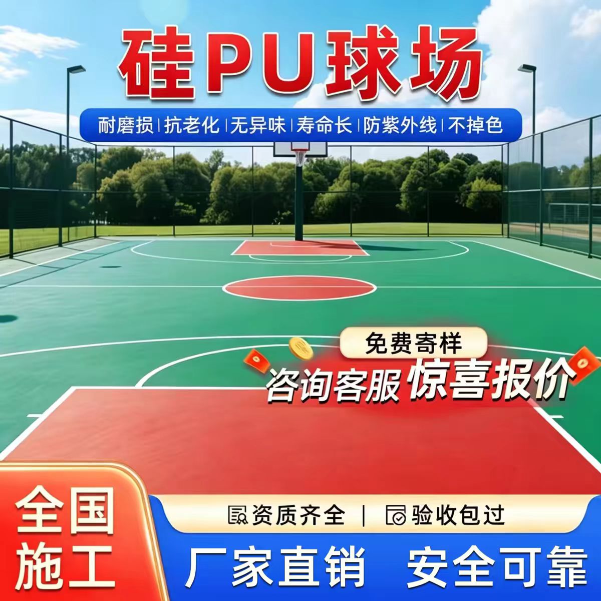 廊坊市井盖硅PU篮球场 - 厂家